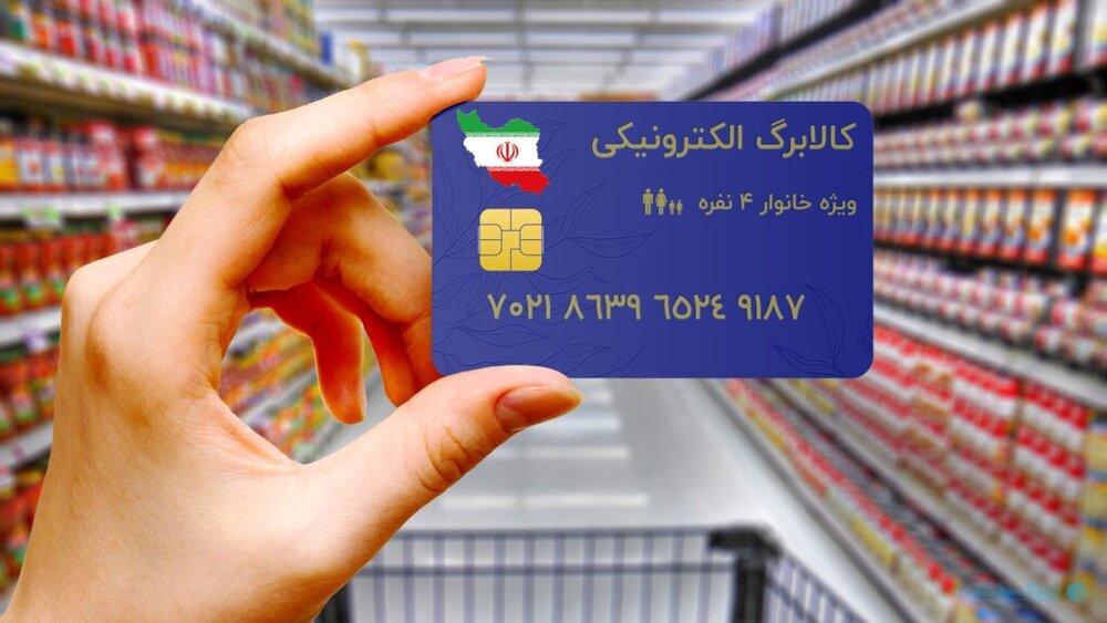 بیش از ۱۳ هزار خانوار زنجانی با کالابرگ الکترونیکی خرید کردند